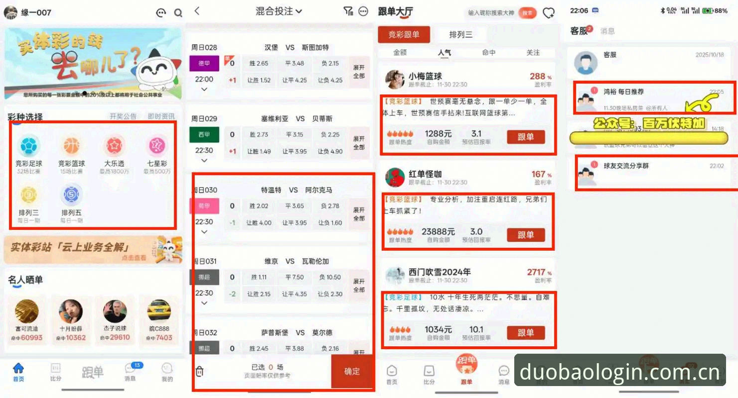 为什么篮球盘口分析iOS版能提升投注胜率？多宝平台登录实战指南